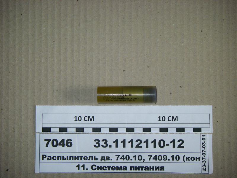 Розпилювач дв. 740.10, 7409.10 (конт.) (пр-во Я З Д А) 33.1112110-12