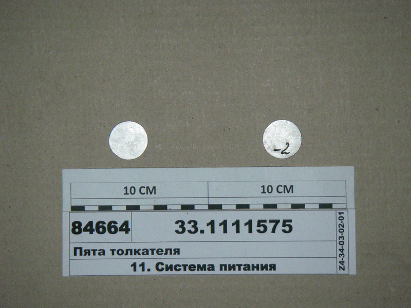 П'ята штовхача (пр-воя З Д А) 33.1111575