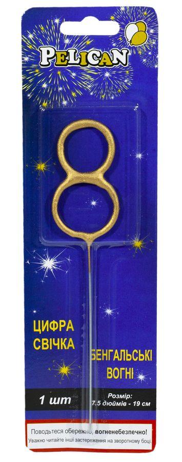 Свічка цифра бенгальська Pelican, "8" ЗОЛОТО 860018 KNZ