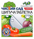 Чистий Сад шипуча таблетка 8г від 2шт, фото 5