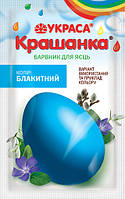 Набір барвників для яєць «Крашанка» блакитний