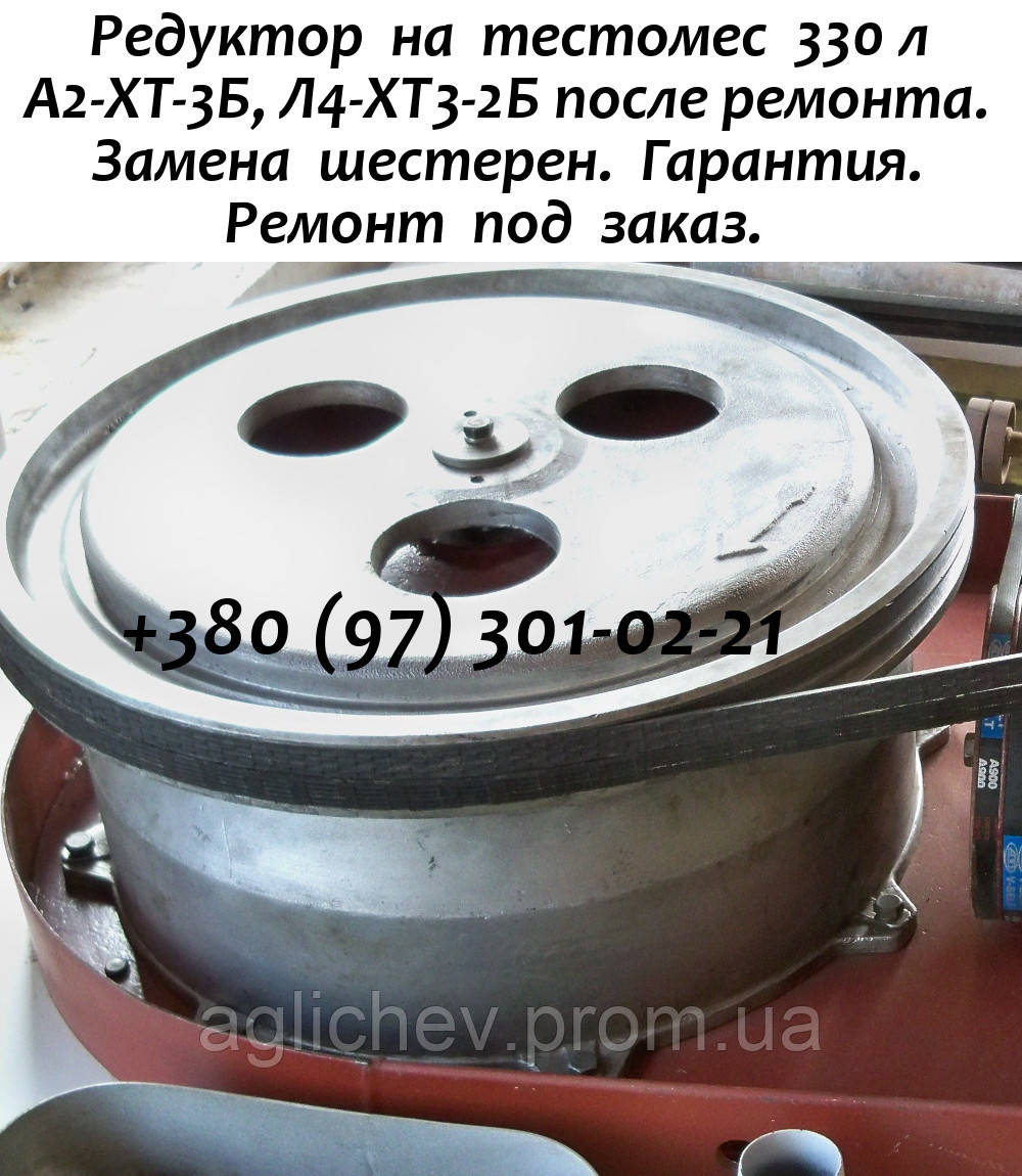 Редуктор на тістоміс А2-ХТ3Б, А2-ХТ-3Б на 330 л після ремонту, заміна шестерень