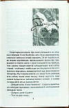 Зваба. Ковалик Надія, фото 2