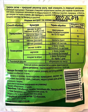 Циркон Стимулятор росту 2 мл, фото 2