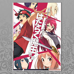 Плакат аніме Сатана на заробітках! А3 | Hataraku Maou-Sama! 005