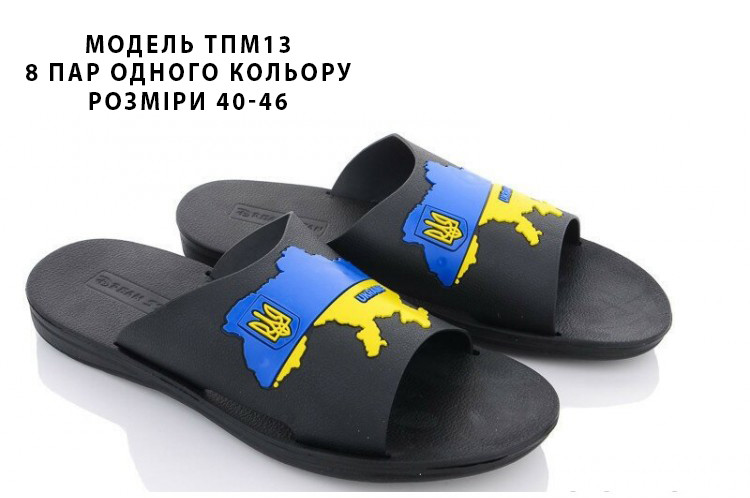 Чоловічі шльопанці
