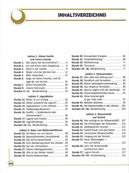 Немецкий язык 9-й год обучения. Учебник 9 класс для ЗНЗ Сотникова С. - фото 4 - id-p1791308574