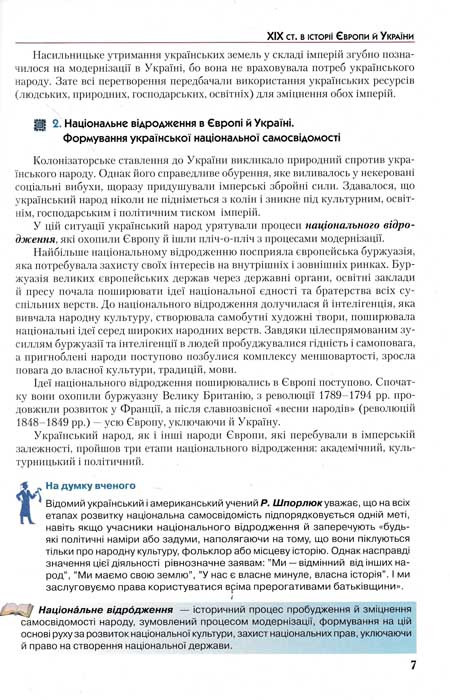 История Украины. Учебник. 9 класс Струкивич О. - фото 4 - id-p1791308580