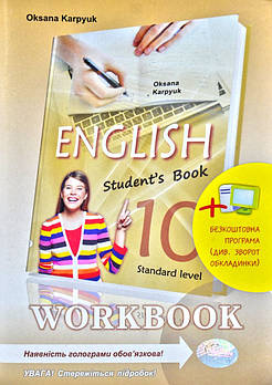 Робочий зошит "Workbook 10" до підручника "Англійська мова" для 10 класу (з інтерактивною