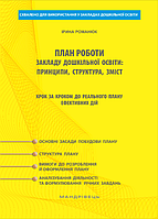 План работы заведения дошкольного образования