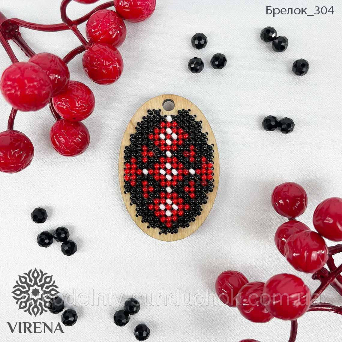 Брелок під вишивку бісером ТМ Virena 304/1