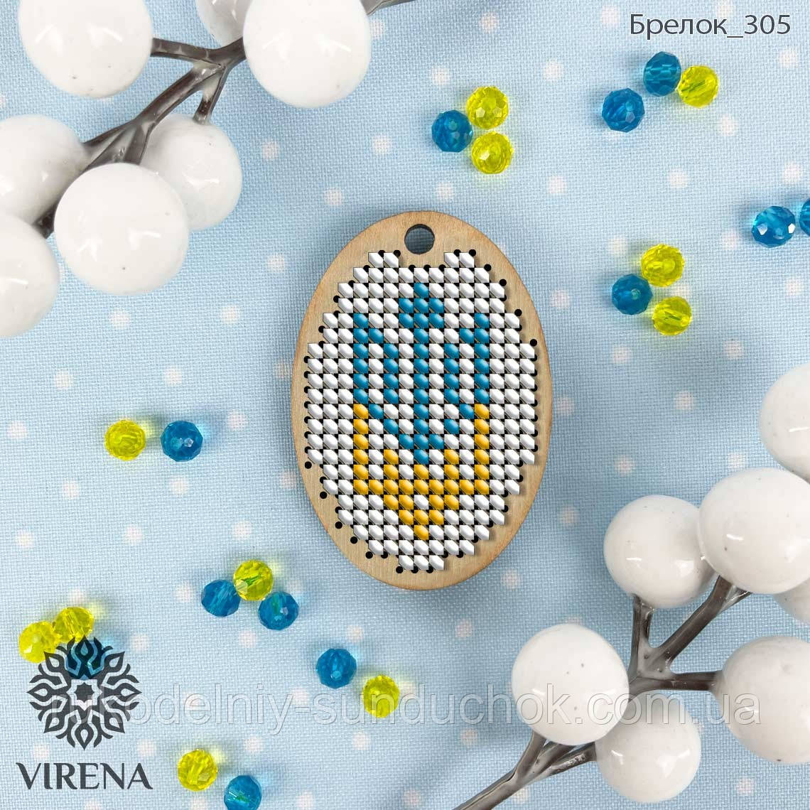 Брелок під вишивку бісером ТМ Virena 305/2