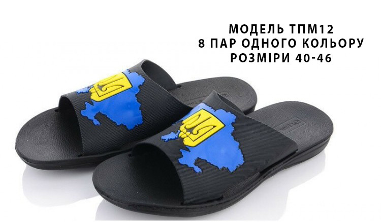 Чоловічі шльопанці