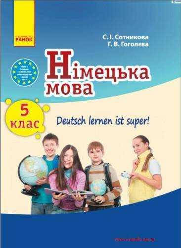 Купить 5 класс Немецкий язык. Учебник Deutsch lerner, цена 104 ₴ — Prom ...