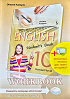 Рабочая тетрадь "Workbook 10" в учебник "Английский язык" для 10 класса (с интерактивной