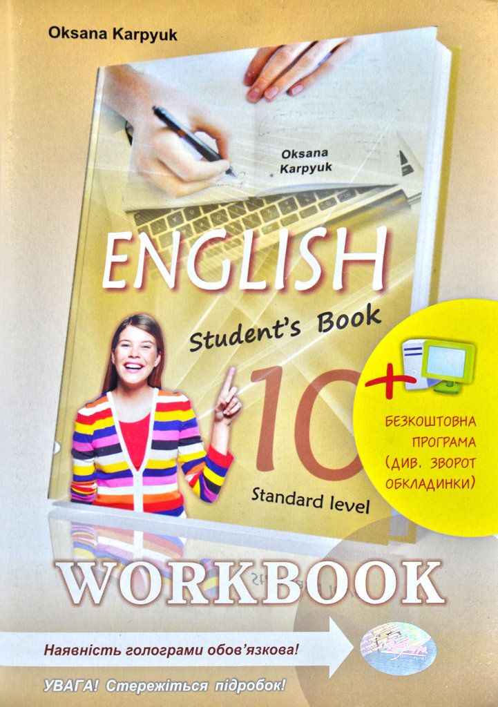 Рабочая тетрадь "Workbook 10" в учебник "Английский язык" для 10 класса (с интерактивной - фото 1 - id-p1791330325