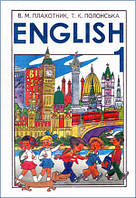 Англійська мова. Підручник 1 клас. Плахотник В.М., Полонська Т.К. Перун