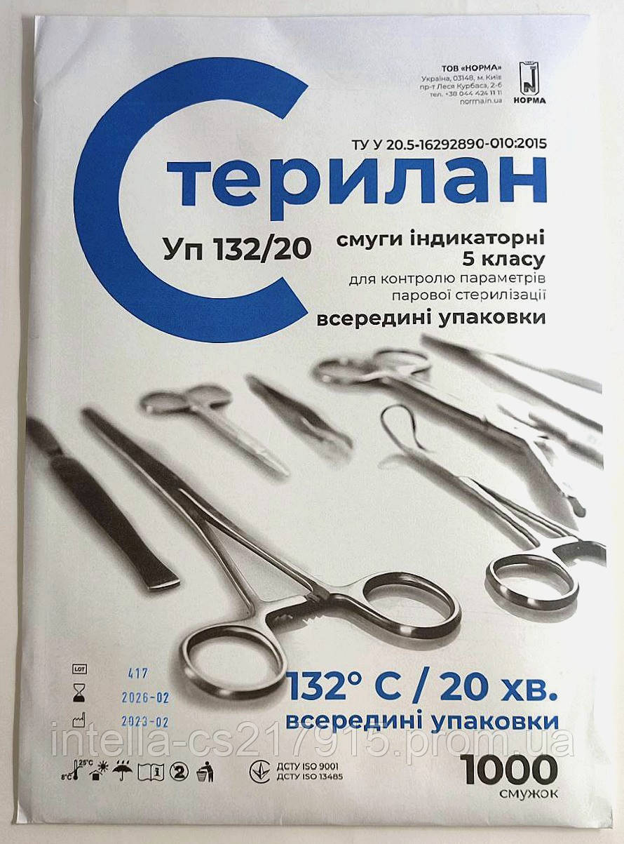 Купить Индикаторы стерилизации Стерилан Уп 132/20, 4 класс, упаковка 1 ...