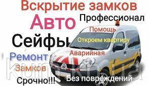 Відкриття авто Харків