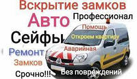 Відкриття авто Харків