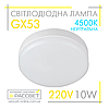 Світлодіодна лампа GX53 10W AC230V (SV LB-153) 4500K 860Lm нейтральне світло, фото 2