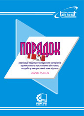 Порядок реалізації надлишку вибухових матеріалів промислового призначення або таких, потреба у використанні як