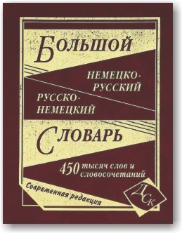 Великий німецько-русський і російсько-німецький словник