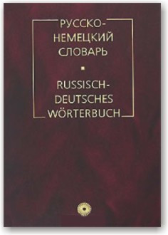 Російсько-німецький словник