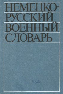Німецько-русський військовий словник