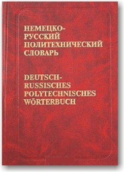 Німецько-русський політехнічний словник