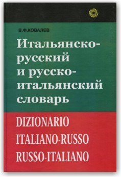 Італійсько-російський і російсько-італійський словник