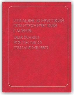 Італійсько-російський політехнічний словник