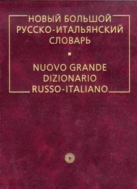 Новий великий російсько-італійський словник