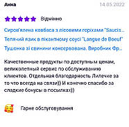 Телячий язик в пікантному соусі  "Langue de Boeuf" 326 гр., фото 4
