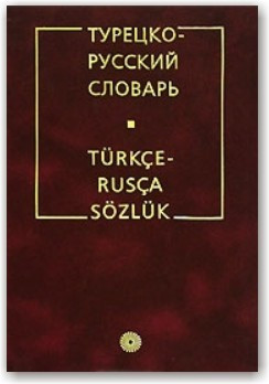 Турецько-російський словник