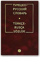 Турецько-російський словник