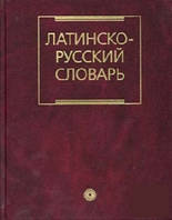Латинський руський словник