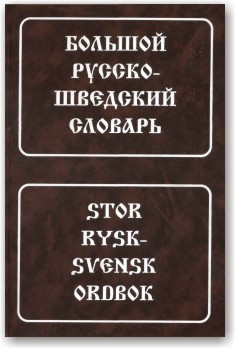 Великий російсько-шведський словник