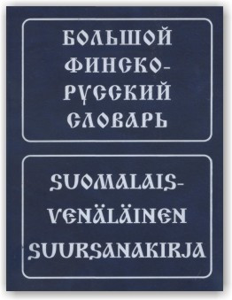 Великий фінсько-російський словник