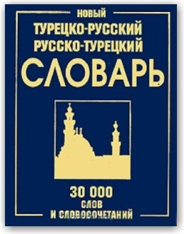 Новий турецько-російський і російсько-турецький словник