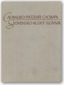 Словацько-російський словник