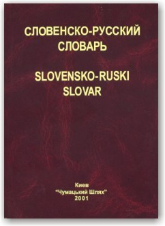 Словессько-російський словник
