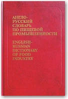 Англо-російський словник по харчовій промисловості
