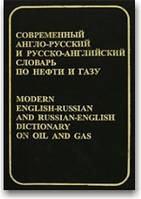 Современный англо-русский и русско-английский словарь по нефти и газу