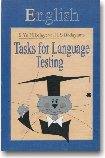 Тестові завдання з англійської мови.
Tasks for language testing.