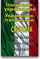 Італійсько-український та українсько-італійський словник