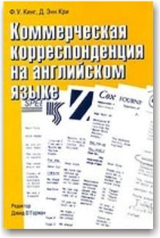 Комерційна корекція англійською мовою