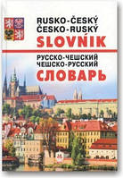 Новітній російсько-чеський і чесько-російський словник