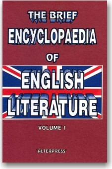 Мала енциклопедія англійської літератури 
The brief encyclopaedia of English literature.