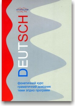 Німецька мова. Deutsch